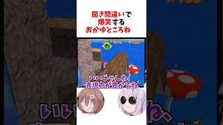 【ホロライブ】 聞き間違いで爆笑するおかゆところね 【ホロライブ切り抜き】