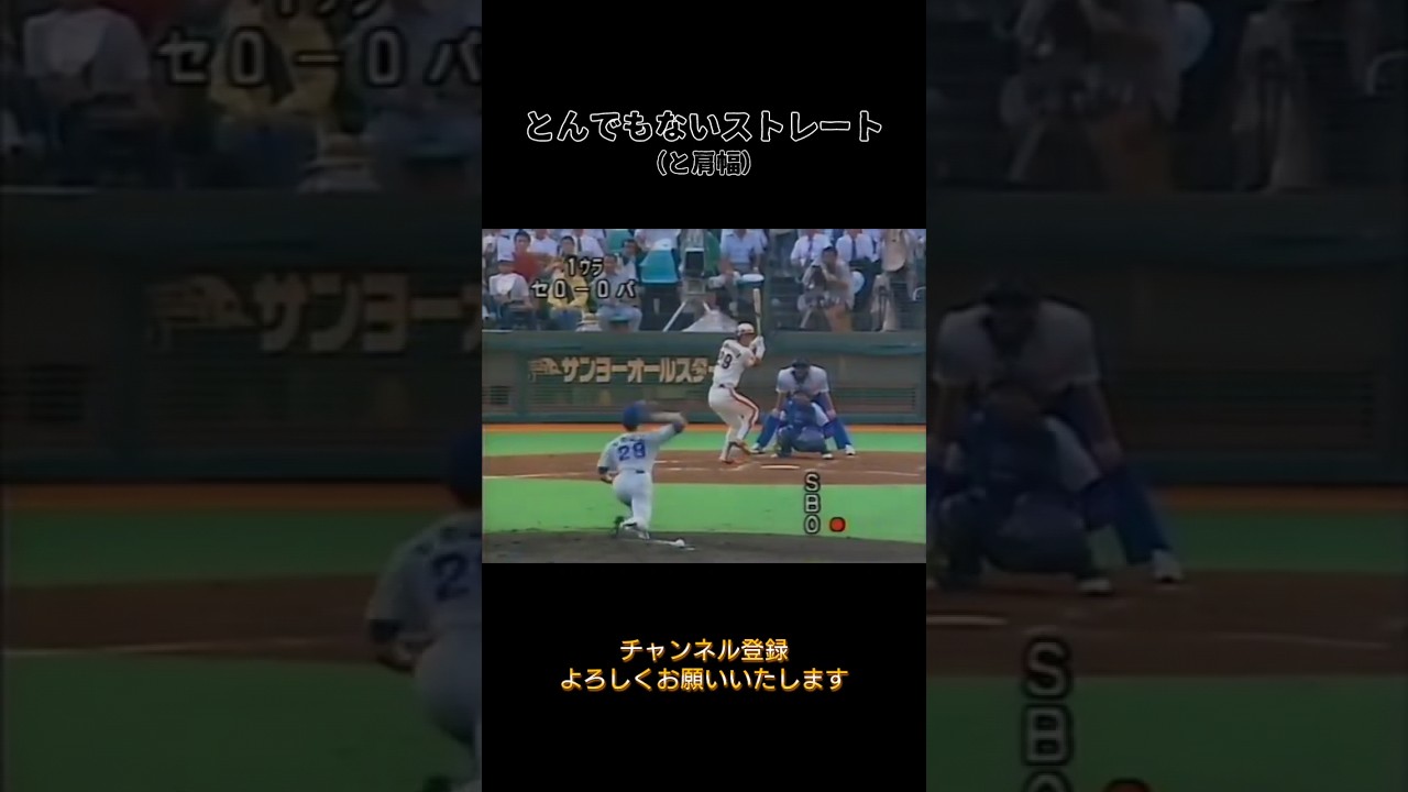 エグすぎる与田剛 #shorts