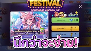 Lineเกมเศรษฐี สุ่มเเจ็คพอตอีเว้นท์การ์ดใหม่ กิกิ (มีให้เเลกฟรี) สกิลจะเเจ่มเเค่ไหนกัน!