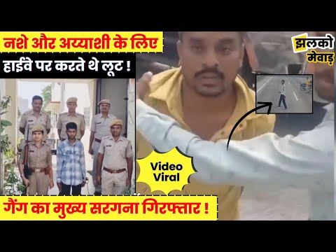 टाइगर बाबा 425 गैंग गिरफ्तार - Historysheeter Gang बना कर Highway पर करता था लूट !