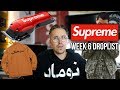SUPREME DROPS TOMORROW | SUPREME x ANDIS CLIPPERS + INSANE SUPREME DROPS