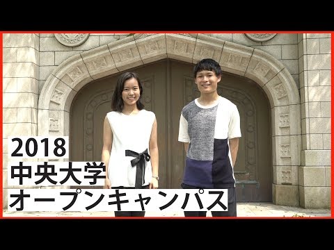 コンピュータ理工学科 3分で分かる！中央大学オープンキャンパス【東進TV】