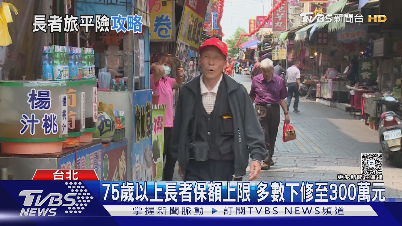 影音/帶80歲以上長輩出國必看! 旅平險「這招」補足保障