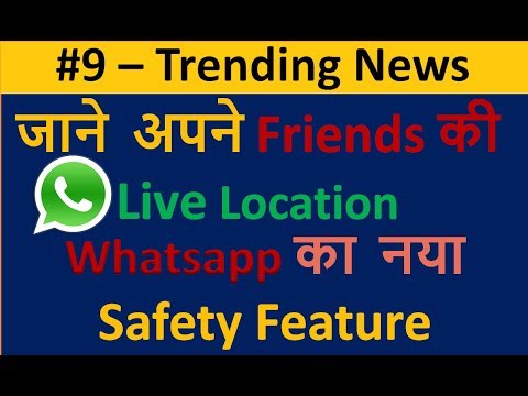 #9 Trending News : Whatsapp Introduced New safety Feature || Find Live Location by using Whatsapp Video