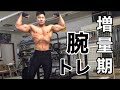 【筋トレ】自宅の器具で追い込む地獄の腕トレスーパーセット
