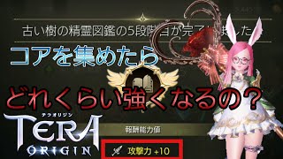 【テラオリ】コアとかスキンとか【実況】