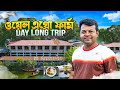 Day Long Trip To Well Agro And Dairy Farm Chittagong ওয়েল এগ্রো ফার্ম