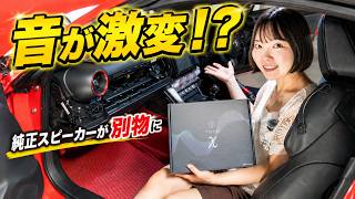【GR86】純正スピーカーが別物に！DIY初心者でも取り付けできるTOON Xを夫婦で取り付けしてみた