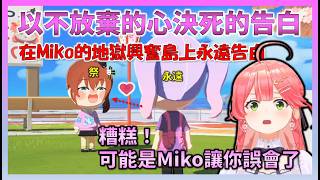 【朋友收集】傲慢的態度讓祭誤以為她喜歡自己，因為Miko的失誤，永遠去向祭告白，結果發展成無法想像的展開！【Hololive中文】【日本語字幕付き】【さくらみこ/ホロライブ切り抜き 】