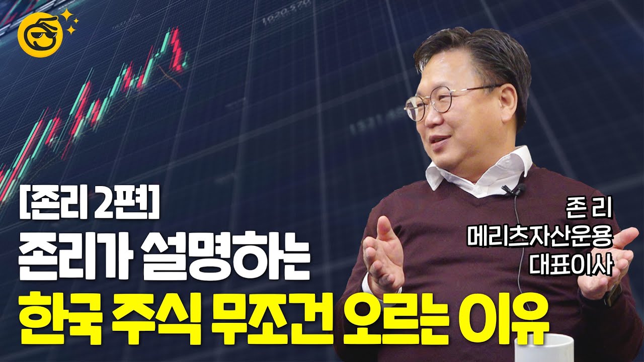 [부꾸미TALK]"올라갈 수밖에 없다" 존리 대표가 찍은 투자처