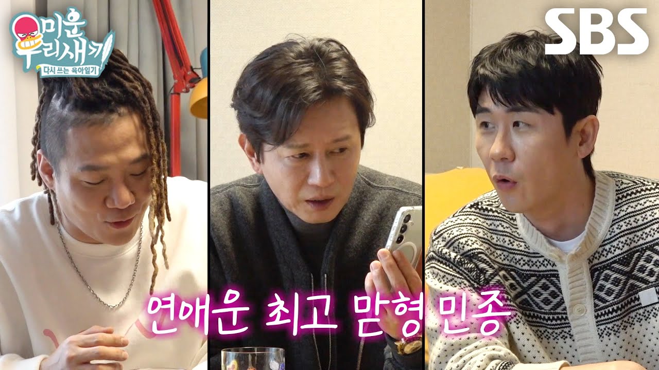 김민종, 전화 사주로 알아본 2026년 연애운에 미소♥