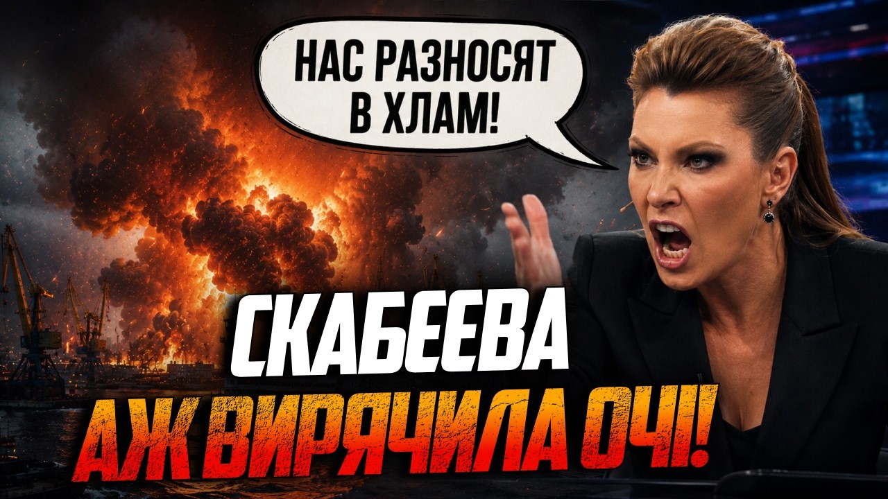 ⚡️«НАС РАЗНОСЯТ В ХЛАМ!» Скабєєва в ауті! У студії понеслась жорстка перепа?