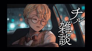 【チル雑談】チルッと集合してもらって【にじさんじ/緋八マナ】