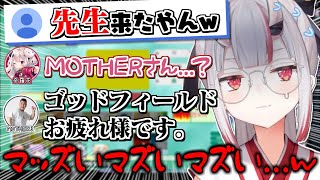 【V最ヴァロ】エイム練習せずにGFで遊んでたらMOTHERさんが現れて焦るお嬢w【百鬼あやめ】【奈羅花】【藍沢エマ】【MOTHER3】【紫宮るな】【夢野あかり】