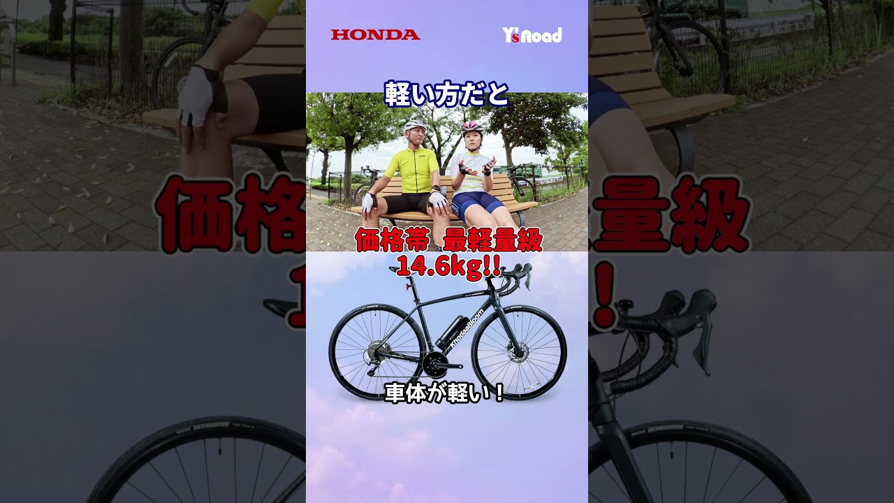 FARNA DISC TIAGRA-e【インプレ編】 #shorts #ロードバイク #honda #smachari #スマチャリ #電動アシスト自転車 #自転車