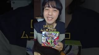 すっごい笑顔でムニキスゼロのBOXを開封する男！#ポケモンカード #ポケカ #ムニキスゼロ #shorts #開封動画