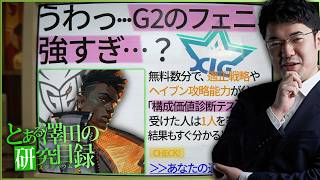 G2 vs XLG。JAWGEMOのフェニックスが強すぎて素直に芋。今日はおかわりもいいぞ！【VALORANT】