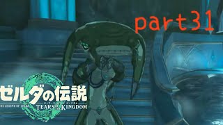 【ティアーズオブザキングダム】〜王様の居場所〜美空の実況#31