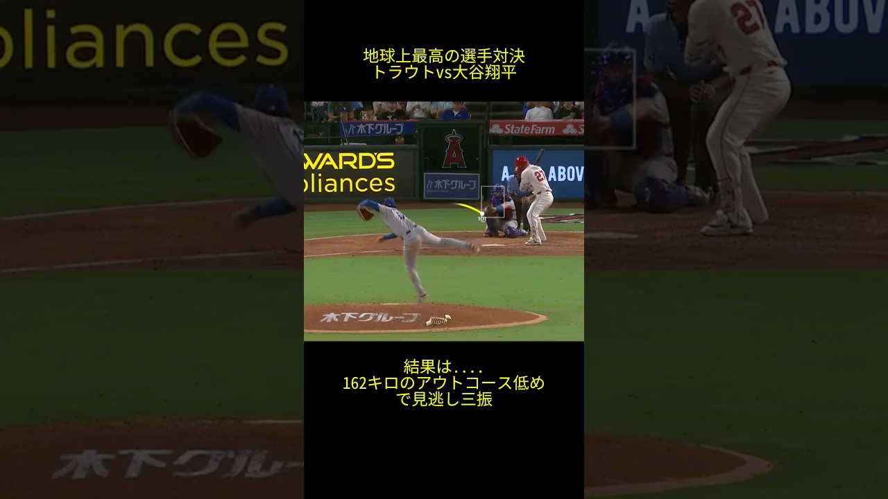 地球上最高の選手対決 大谷翔平vsトラウト #大谷 #大谷翔平 #ドジャース #ohtani #dodgers
