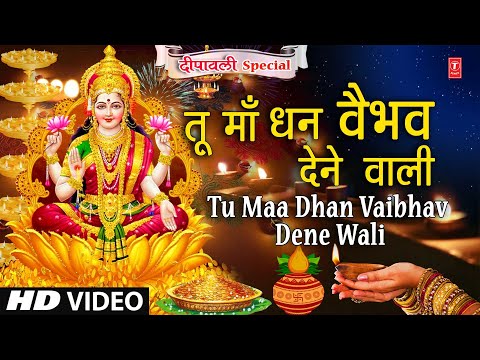 Tu Maa Dhan Vaibhav Dene Wali — watch video