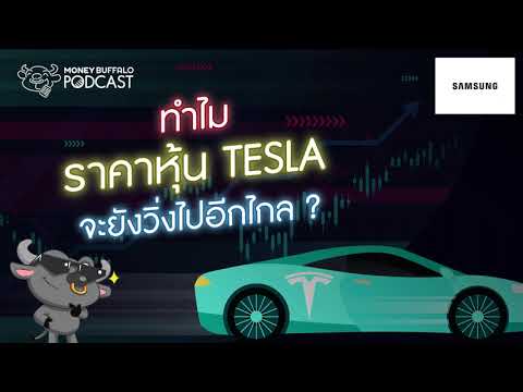 เทสล่า