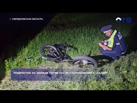 Подросток на мопеде погиб после столкновения с "Ладой"