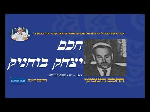 חכם יצחק בוחניק 