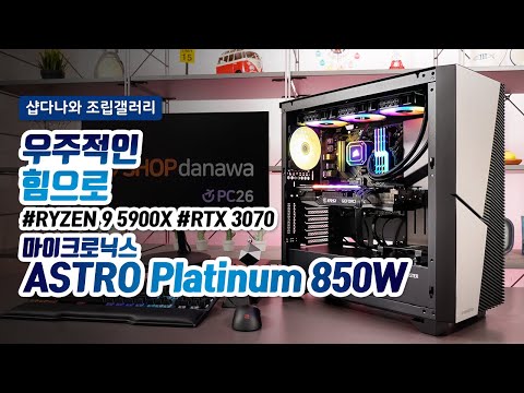 우주적인 힘으로 | 라이젠 9 5900X + RTX 3070 + ABKO AL700 SYNK + CORSAIR iCUE H150i ELITE CAPELLIX [샵다나와 조립컴퓨터]