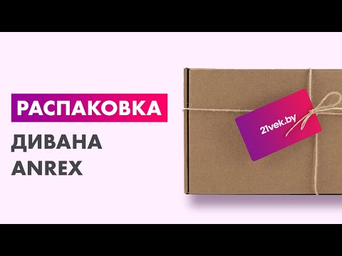 Миниатюра изображения товара Диван Anrex David New (Rio Graffit)