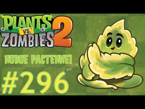 ПРОСВЕЩАЮЩИЙ ШАЛФЕЙ! НОВОЕ РАСТЕНИЕ! +НОВЫЙ ЗОМБИ