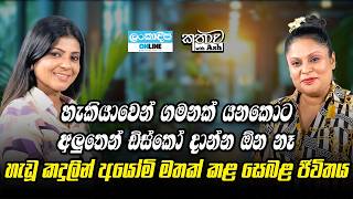 Download lagu Kathawa with Ashanthi Warunasuriya  / Singer Ayomi Perera mp3