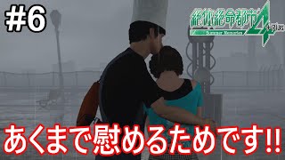 崩壊する街で生き延びる選択肢がヤバイゲームを実況プレイ!【絶体絶命都市4Plus#6】