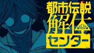 わっるい顔【都市伝説解体センター】part18