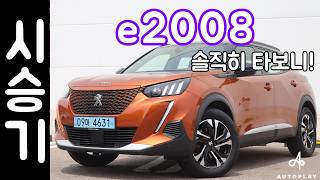 푸조 e2008 시승기 / 소형 suv 전기차 유튜브 썸네일