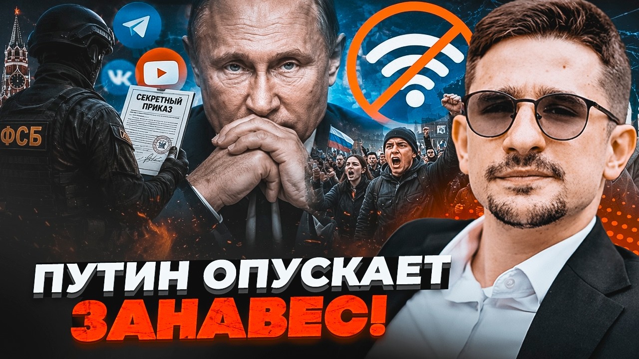 🔥Секретний наказ ФСБ! З 20 вересня в Росії ВІДКЛЮЧАЮТЬ ІНТЕРНЕТ! Путін готує?