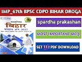 Bihar Special Gk For Bpsc Previous Year Question 67th Bpsc Bihar Special Spardha Bpsc Set 11