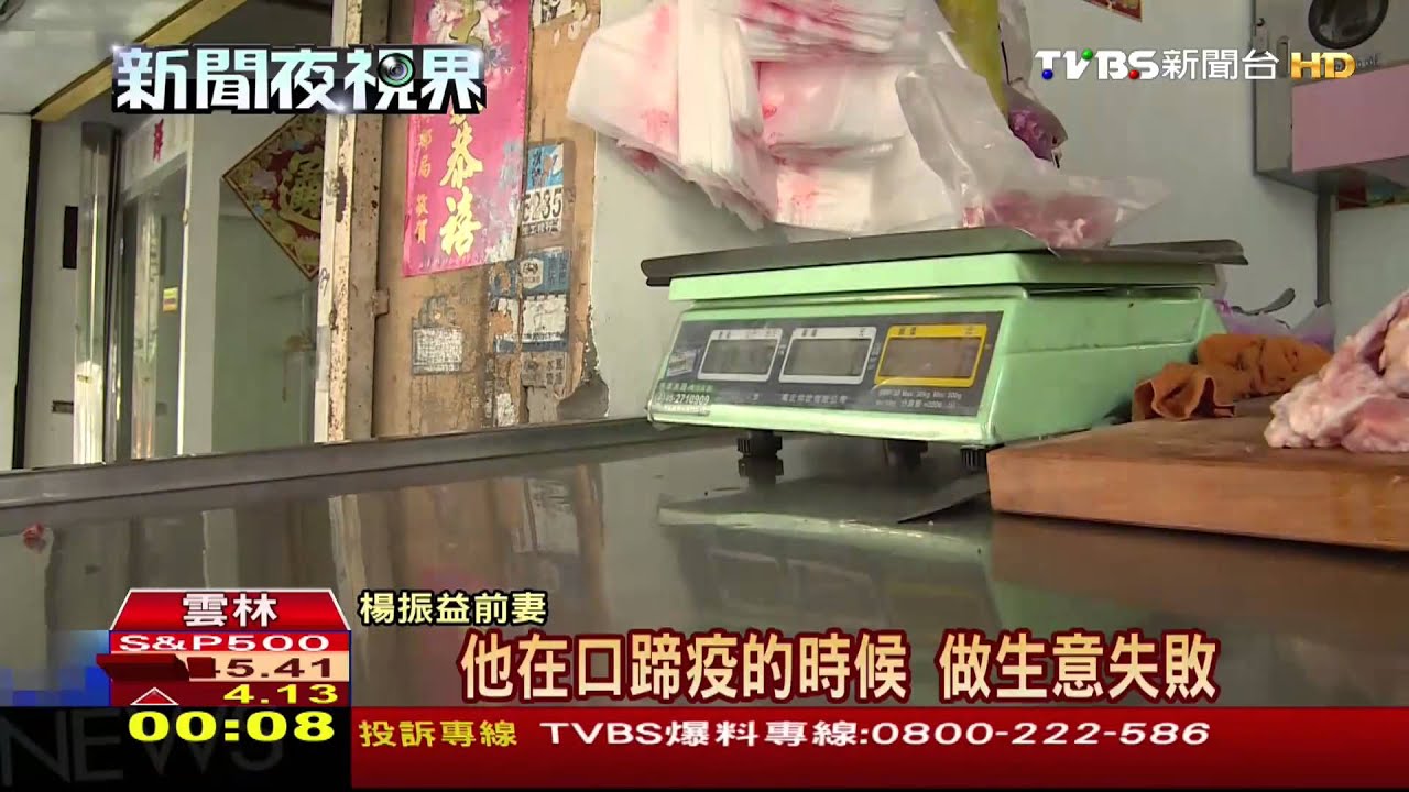 劣油風暴/楊振益賣飼料油 前妻靠豬肉攤養3子