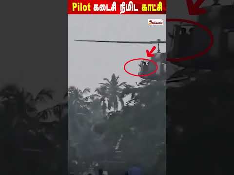 Pilot கடைசி நிமிட காட்சி | Military Helicopter | Sri Lanka