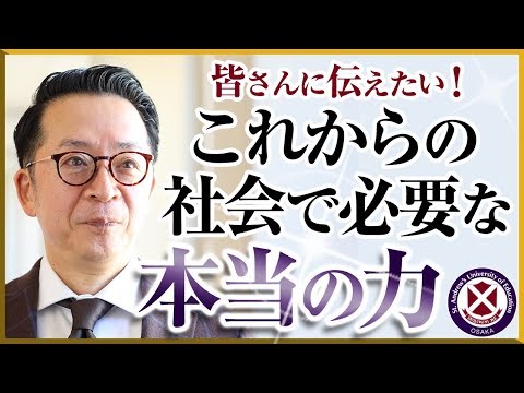 皆さんに伝えたい！これからの社会で必要な本当の力＜鎌田先生の部屋＞
