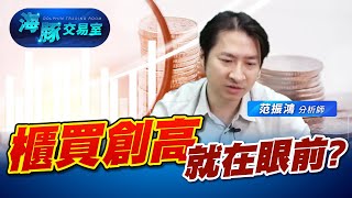 櫃買即將創新高? 中小股的機會來了? (圖)