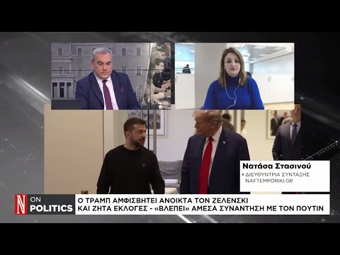 Ο Τραμπ σε γραμμή Πούτιν