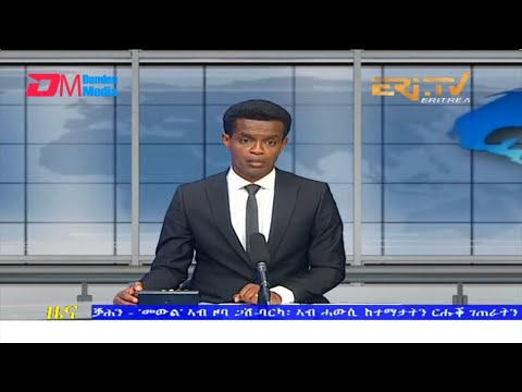 Evening News in Tigrinya for May 8, 2022 - ERi-TV, Eritrea