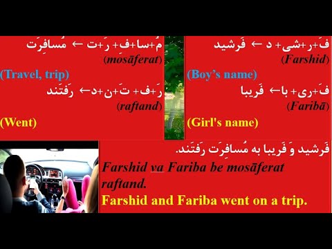 Lesson 21: Learning Persian on YouTube: The Letter ف (F)