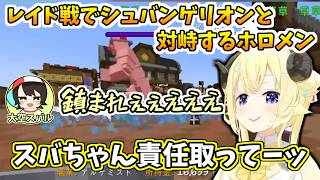 【 #ホロ金策サバイバル2 】※わため視点最終日/レイドバトルで真のボスシュバンゲリオンと邂逅するホロメン達【ホロライブ切り抜き/角巻わため】