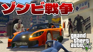 - 簡単な仕事の依頼で渋谷に行ったらゾンビと戦争することになりました【GTA5】