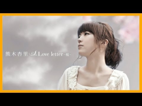 Anri Kumaki (熊木杏里) - Sakura