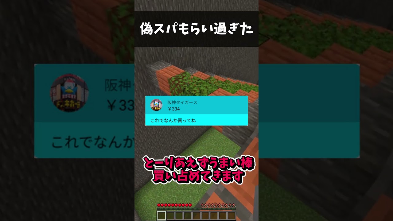 偽スパもらい過ぎた…#マイクラ  #shortvideo  #fortnite #ゆっくり実況 #ゲーム実況 #ゆっくり実況から逃げるな #実況