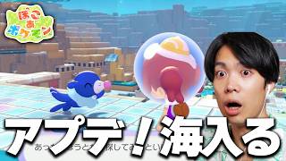 【ぽこポケ】アプデきた！海入る！【ぽこあ ポケモン配信】