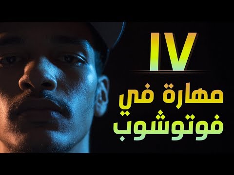 فوتوشوب | 01 الواجهة الأدوات الفراشي النصوص