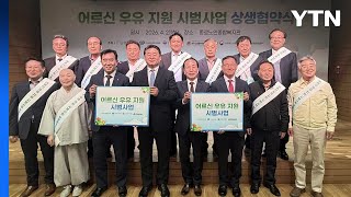 [기업] 어르신 영양도 돌보고, 국산 우유 소비도 늘리고 / YTN